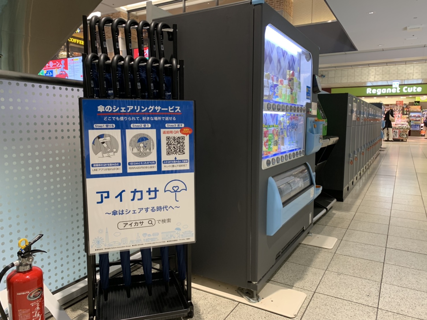 ソラリアステージ 2階自動販売機よこ 日本1の傘シェアリングサービス アイカサ Ikasa