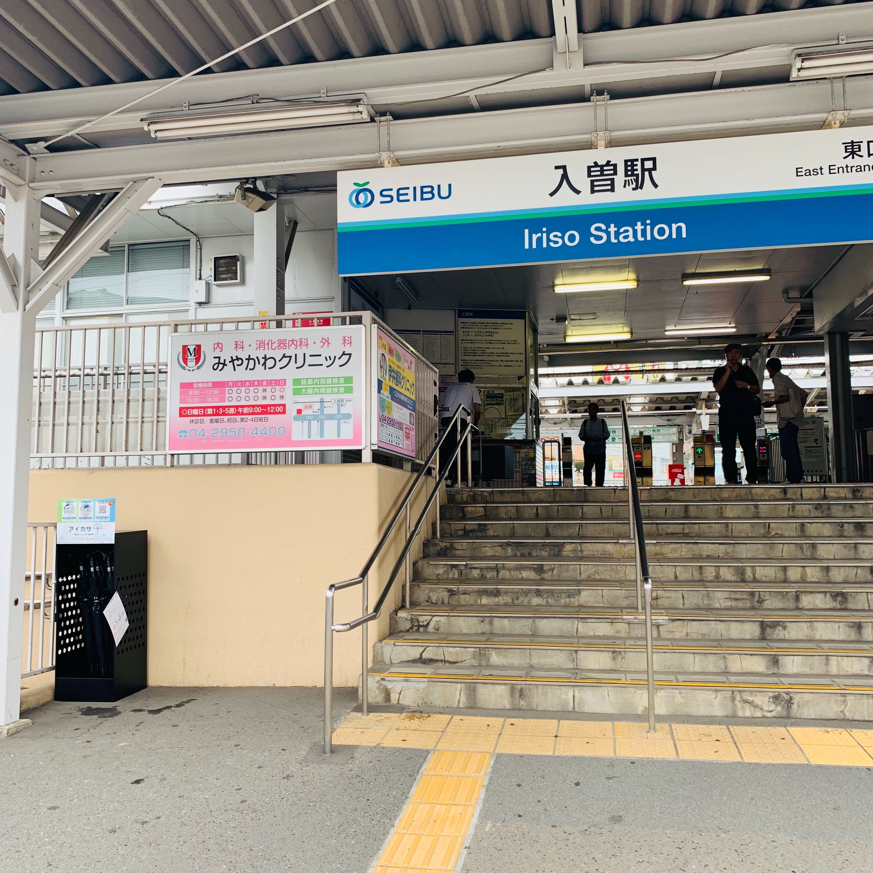 入曽駅 東口 日本１の傘シェアリングサービス アイカサ Ikasa