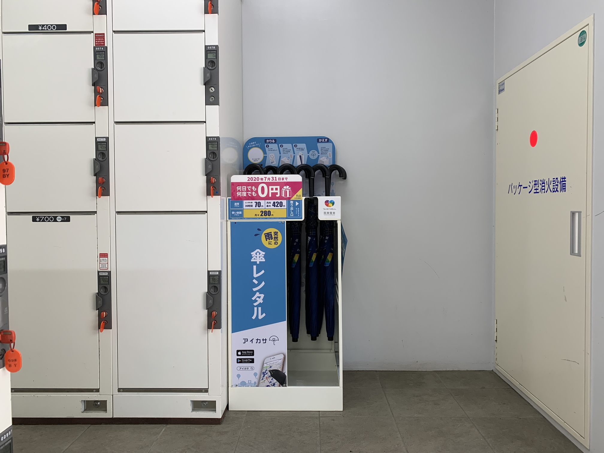 アイカサ 甲子園駅 西口コインロッカー横 甲子園 傘 Goo地図