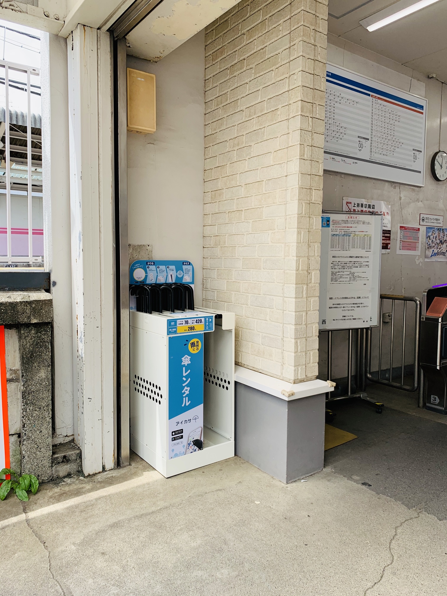 アイカサ 西武新宿線 上井草駅南口 上井草 傘 Goo地図