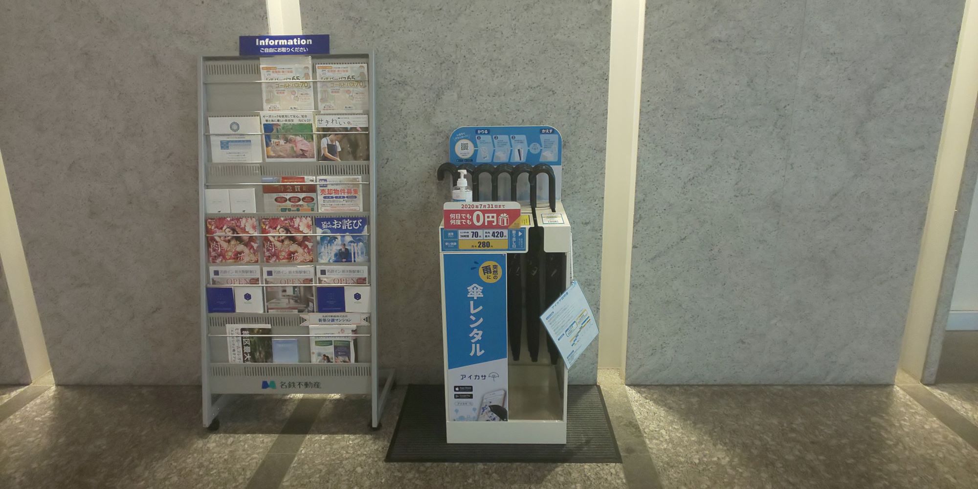 アイカサ メイフィス名駅ビル 1階エントランスホール 名鉄名古屋 傘 Goo地図